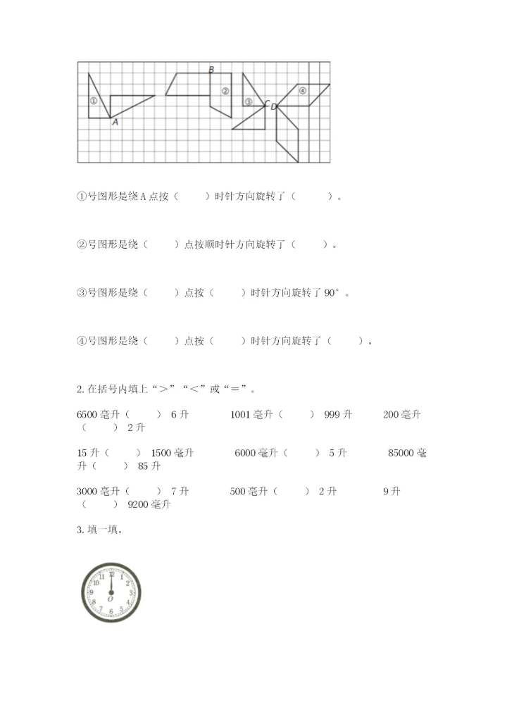 人教版五年级下册数学期末测试卷含答案（巩固）.docx