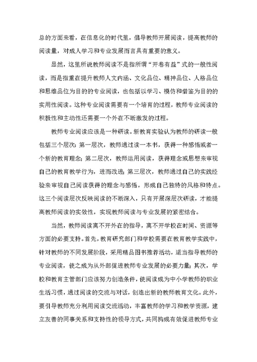 阅读,教师真正的学习