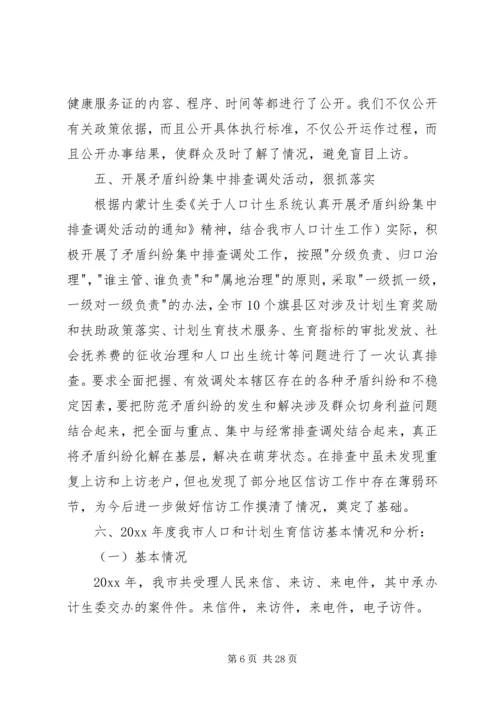 乡镇计划生育信访工作总结最新.docx