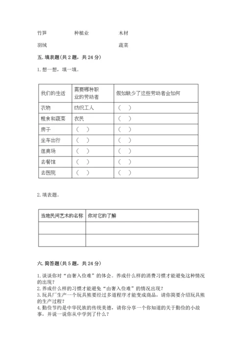 2023部编版四年级下册道德与法治期末测试卷精品（满分必刷）.docx