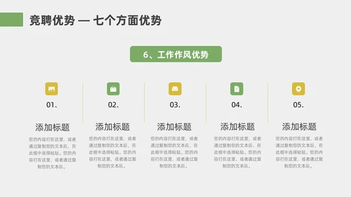 绿色黄色小清新风简约竞聘通用PPT模板