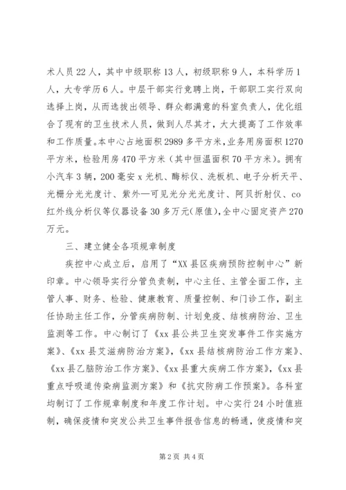 县疾病预防控制体系建设情况汇报 (6).docx