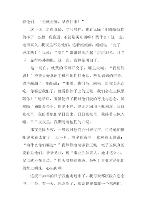 想念的价值作文.docx