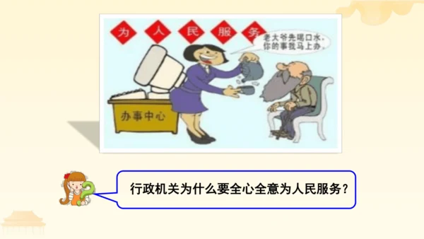 第三单元第六课第三课时 国家行政机关教学课件 --统编版中学道德与法治八年级（下）