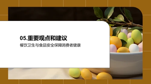 简约风餐饮旅游教学课件PPT模板