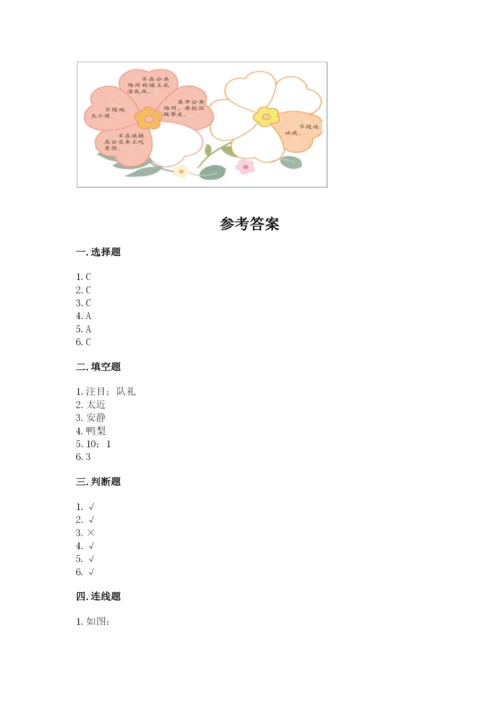部编版二年级上册道德与法治期末测试卷及答案【名校卷】.docx