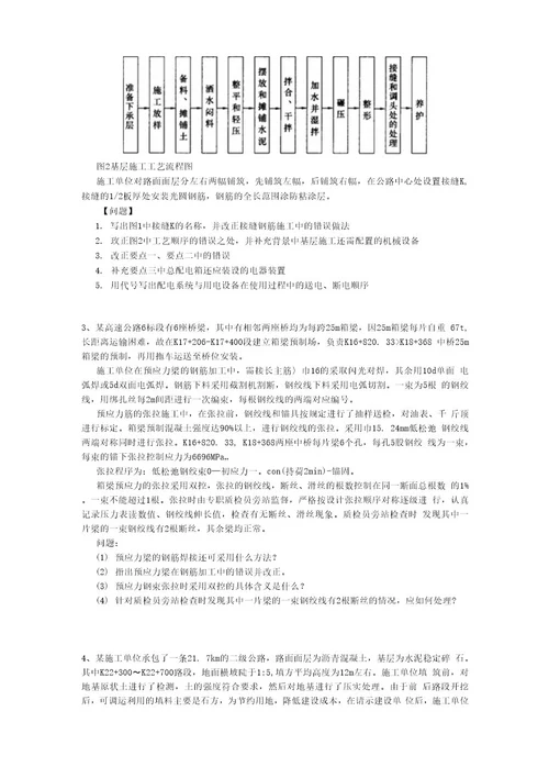 2019版国家一级建造师《公路工程管理与实务》综合练习（II卷）(附答案)