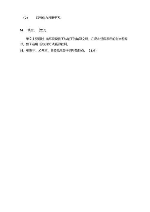 山东省安丘市景芝中学2019-2020学年上学期第一次月考八年级语文试卷