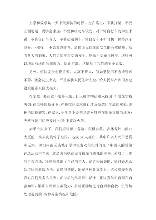 小学生文明出行演讲稿.docx