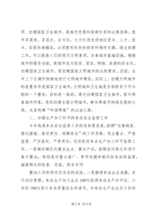 创建国家卫生城市动员大会上的讲话.docx