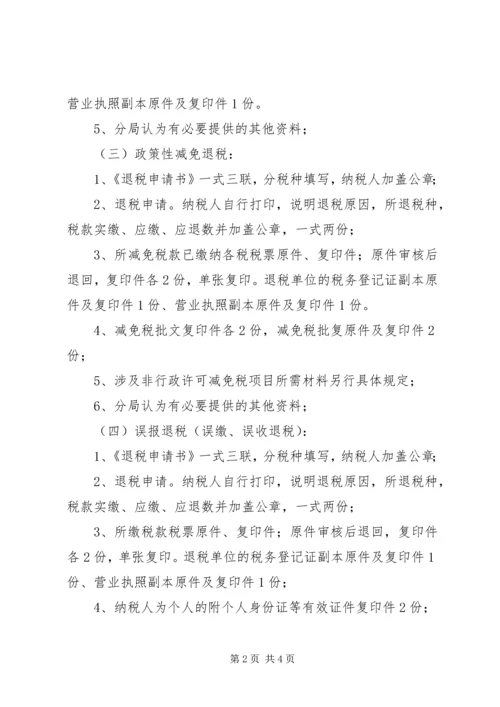 公司汇算清缴退税申请 (2).docx