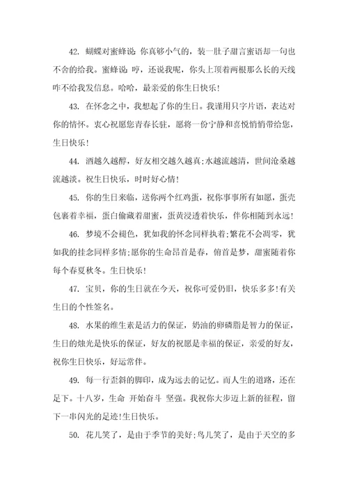 最温馨的生日愉快祝福大全