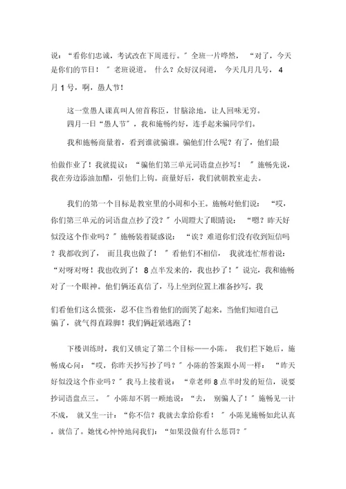 关于愚人节作文500字集锦9篇范文精选