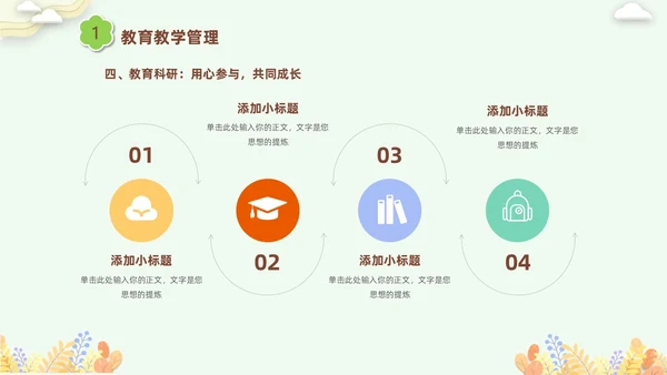 彩色剪纸花卉卡通儿童幼儿园年终总结教师年终工作总结工作汇报PPT