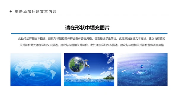 蓝色简约纯净水行业环保水资源PPT模板