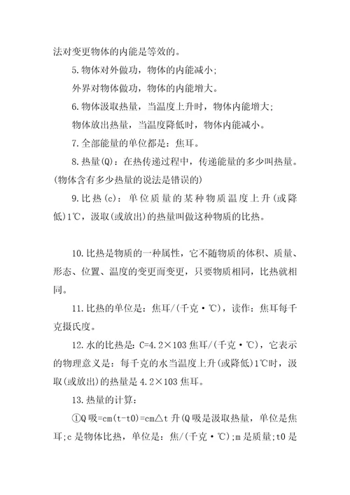 2022年中考物理知识点之机械能和内能