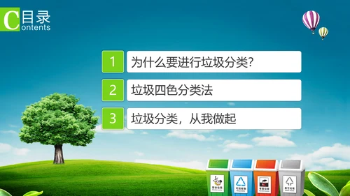 垃圾分类公益宣传讲座PPT课件