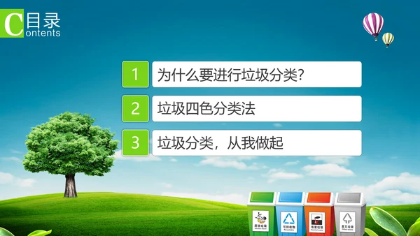 垃圾分类公益宣传讲座PPT课件