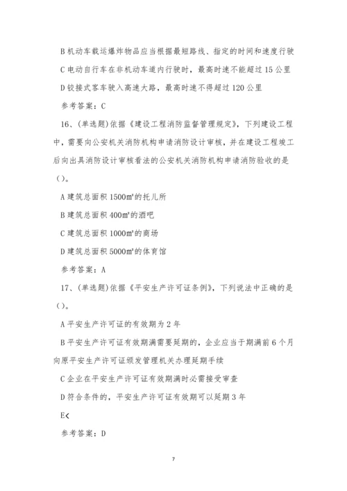 云南省注册安全工程师安全生产法律知识考试练习题.docx