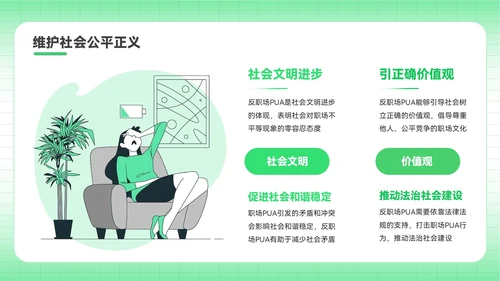 绿色插画风反职场PUA运动PPT模板