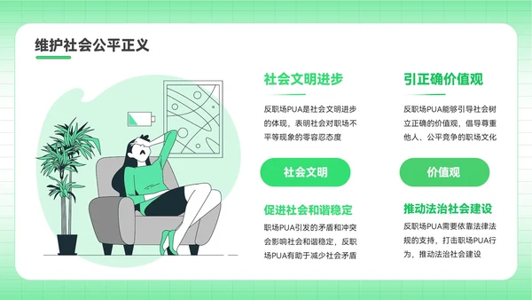 绿色插画风反职场PUA运动PPT模板