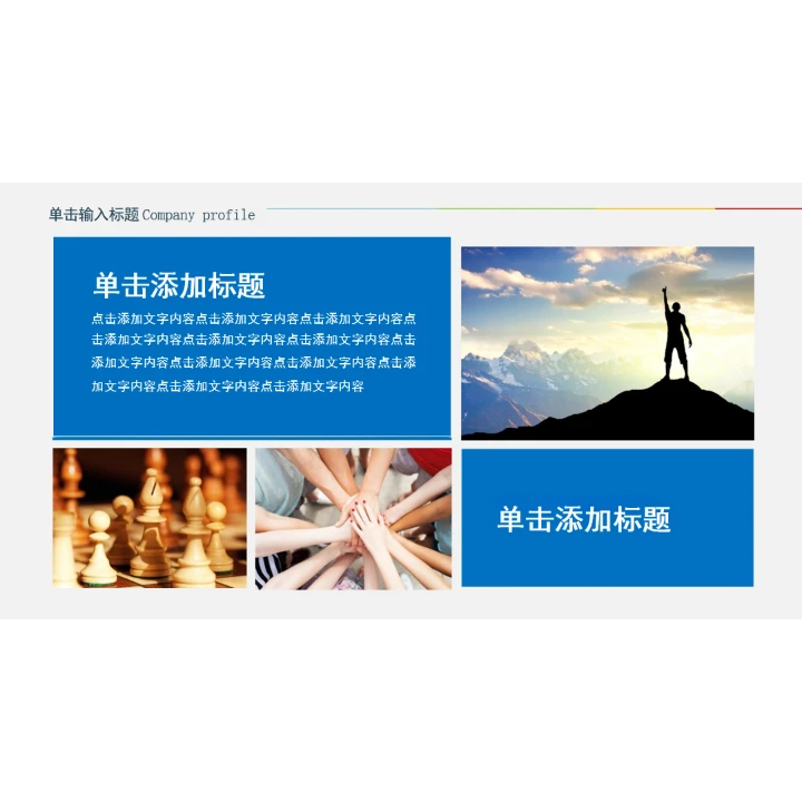 简洁企业画册图片展示公司介绍PPT模板
