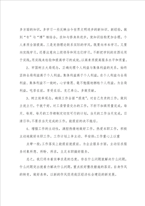 三会一课存在问题和整改措施