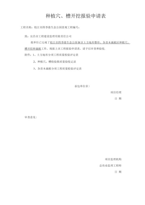 3.7-园林绿化苗木质量验收记录表-全套.docx