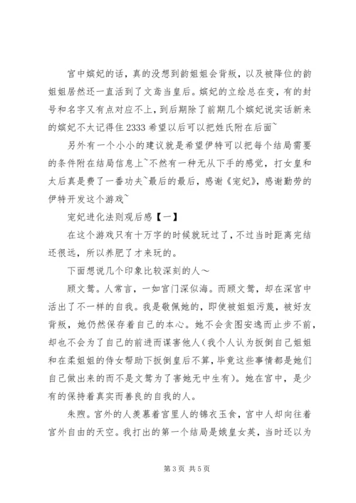 宠妃进化法则观后感宠妃进化法则心得体会.docx