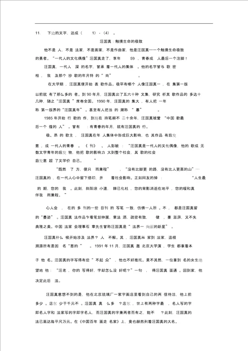 江西省四校20172018学年高一语文上学期第二次月考12月试题含解析