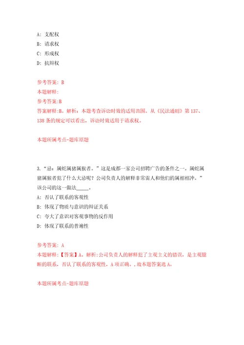 2022安徽安庆市望江县融媒体中心公开招聘见习人员24人模拟试卷含答案解析6