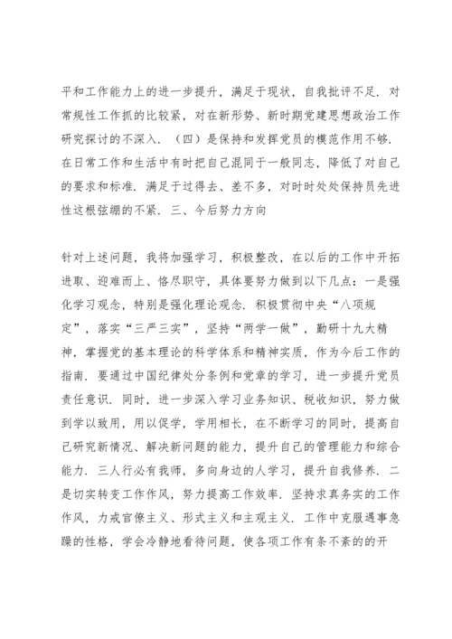 组织生活会问题整改清单及整改措施范文(通用5篇).docx