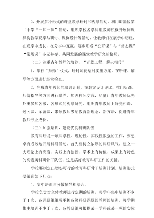 中学初中部教科研工作制度.docx