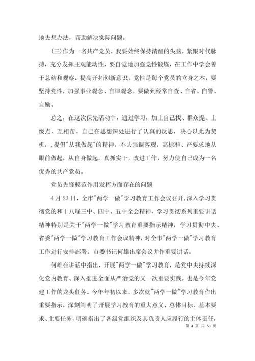 党员先锋模范作用发挥方面存在的问题范文十四篇.docx