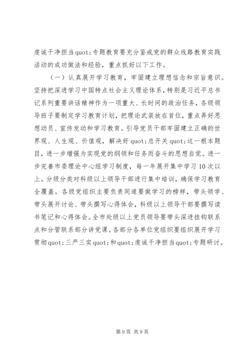 在三严三实和忠诚干净担当专题教育动员会上的讲话.docx