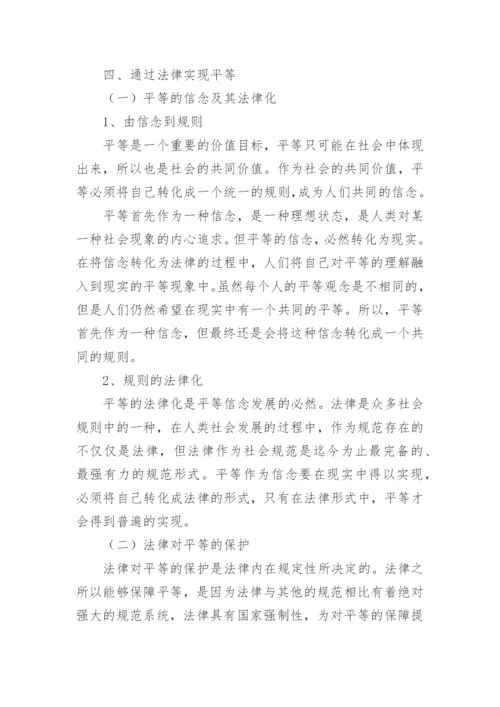 法律方面毕业论文.docx