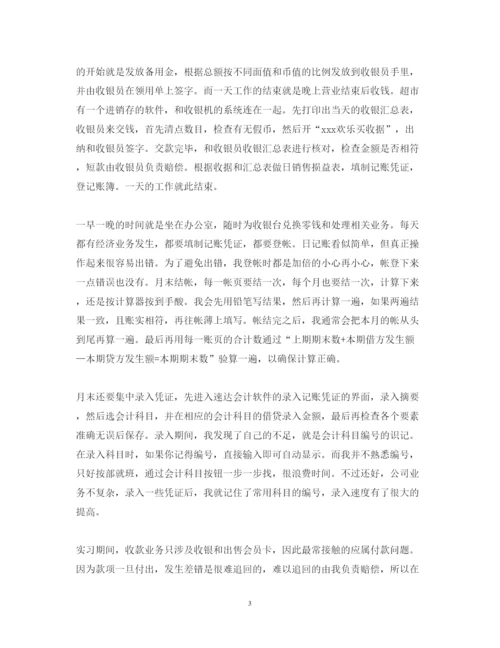 精编出纳顶岗实习心得体会范文800字.docx