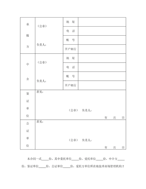 技术开发合同