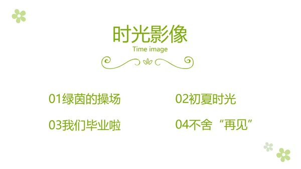 致青春毕业季大学毕业纪念册电子相册动态PPT