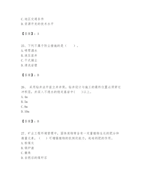 2024年一级建造师之一建矿业工程实务题库精品【突破训练】.docx