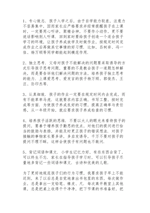 初一家长会父母代表发言稿5篇.docx