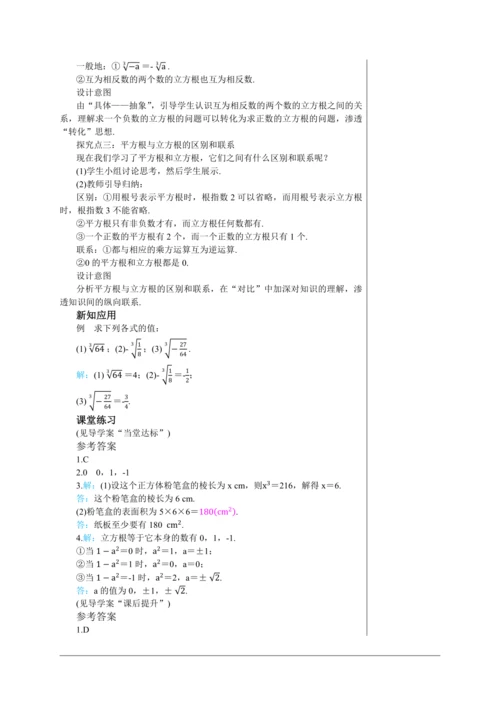 6.2  立方根(第一课时) 教案--人教版初中数学七年级下