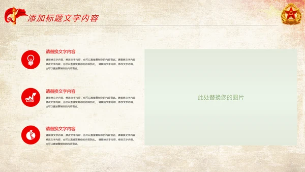 红色党政大气八一部队军事国防热血军魂PPT模板