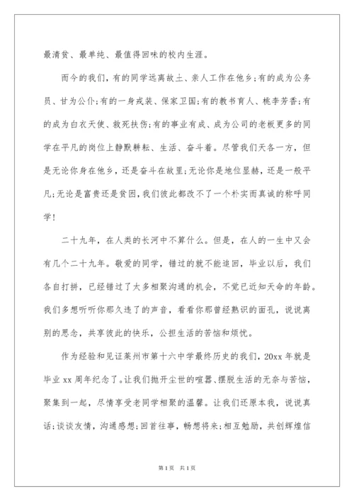 2022同学聚会倡议书_92.docx