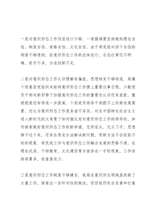 落实意识形态工作责任制,加强意识形态阵地建设和管理的情况3篇.docx