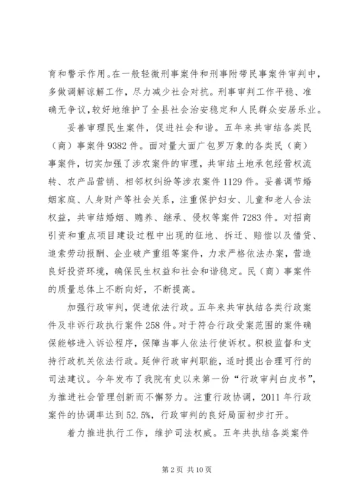 县法院院长在会上工作汇报.docx