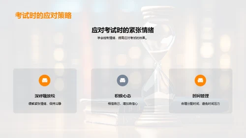 高中学习全攻略