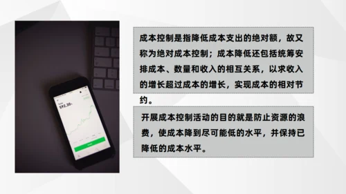 成本控制分析小组团队讨论通用PPT模板