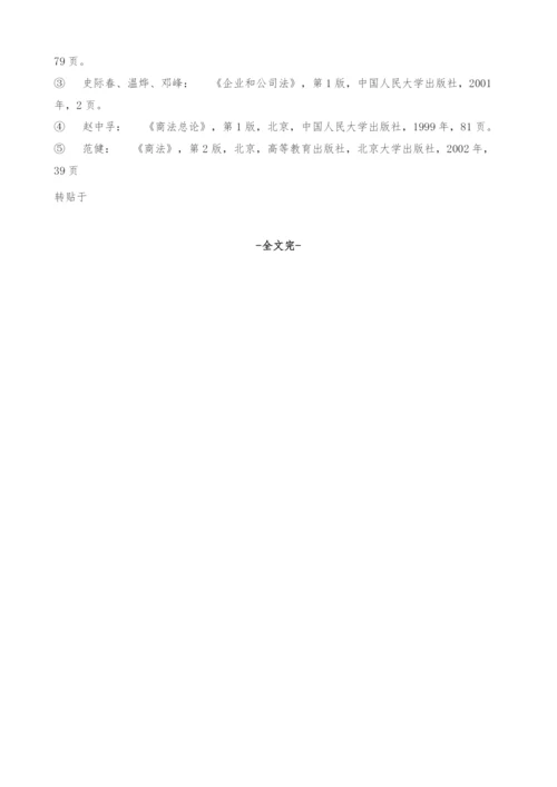 试论商主体的表现形式.docx