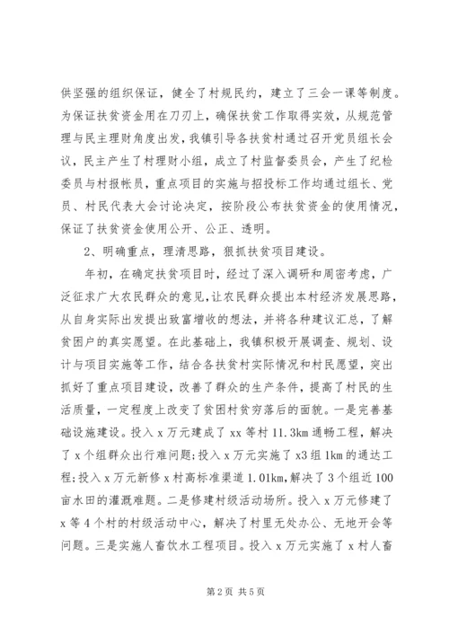 乡镇精准扶贫年终工作总结.docx